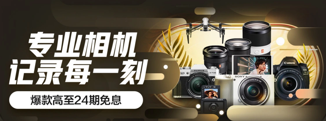 京東618數(shù)碼攝影服務(wù)升級(jí) 大牌投影延保兩年、相機(jī)爆款全保換新，重新定義消費(fèi)體驗(yàn)